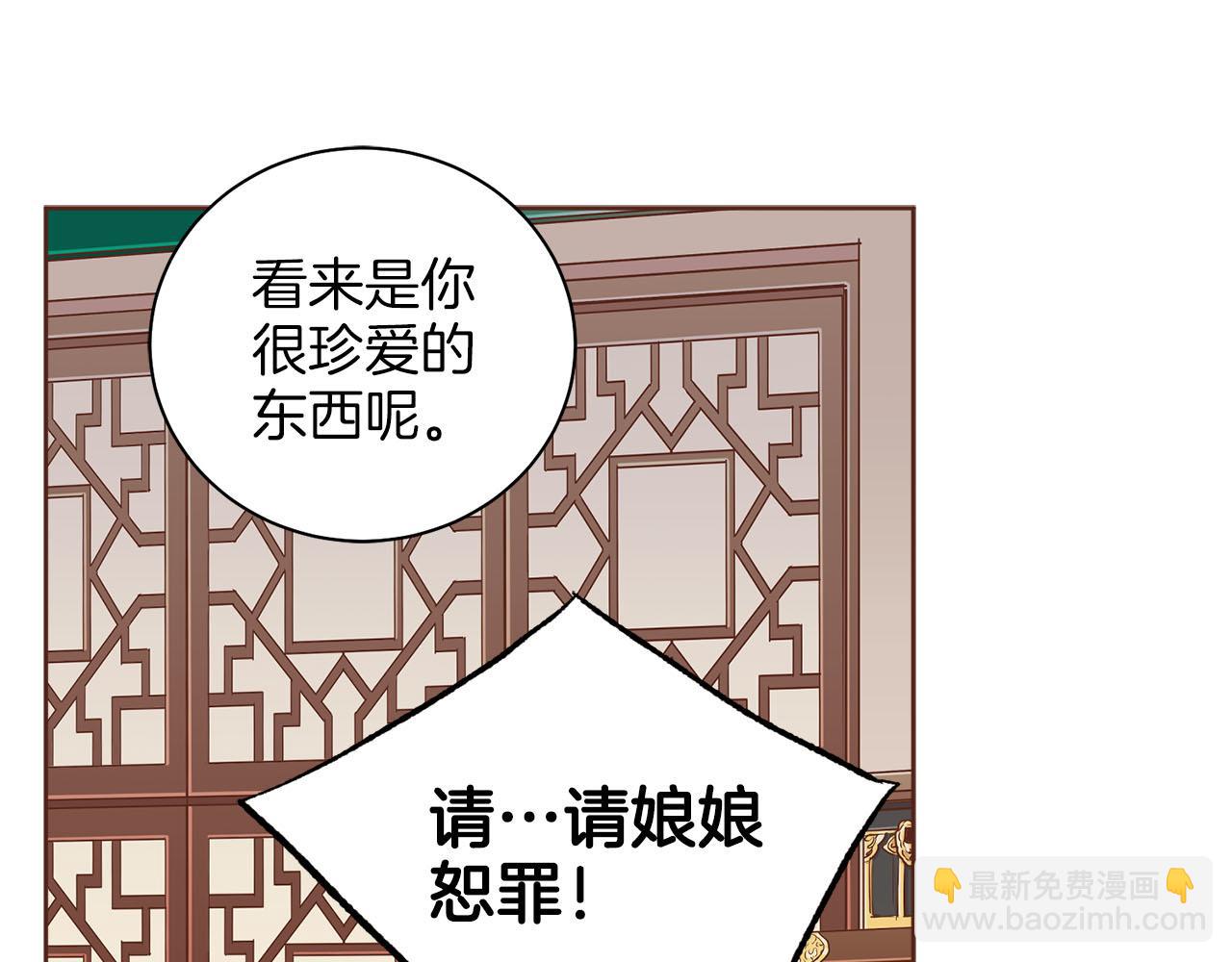 《雪中掉落的花》第256话 皇后与鸿妃的谈话 第31页