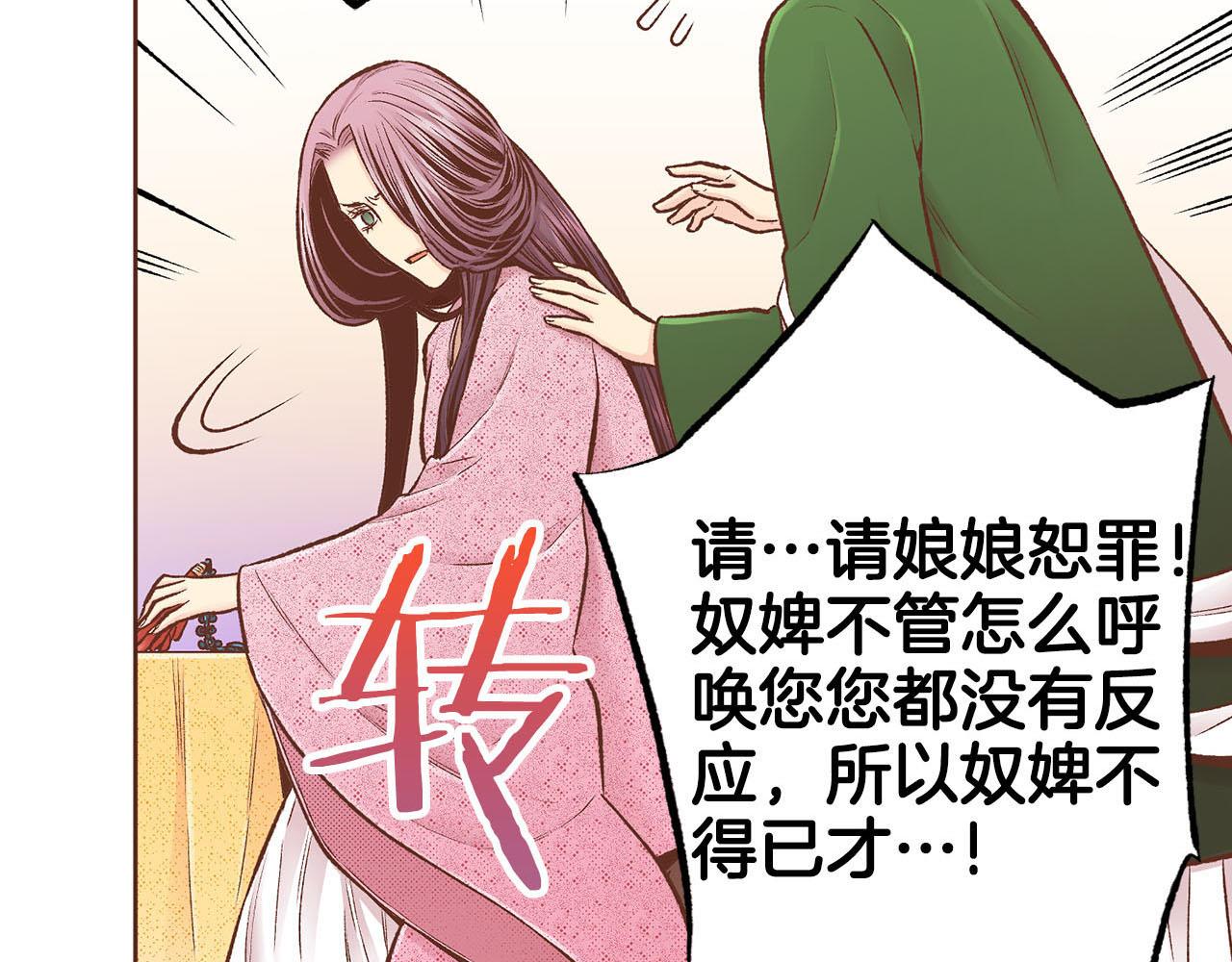 《雪中掉落的花》第256话 皇后与鸿妃的谈话 第3页
