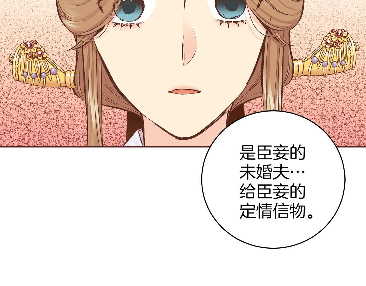 《雪中掉落的花》第256话 皇后与鸿妃的谈话 第40页