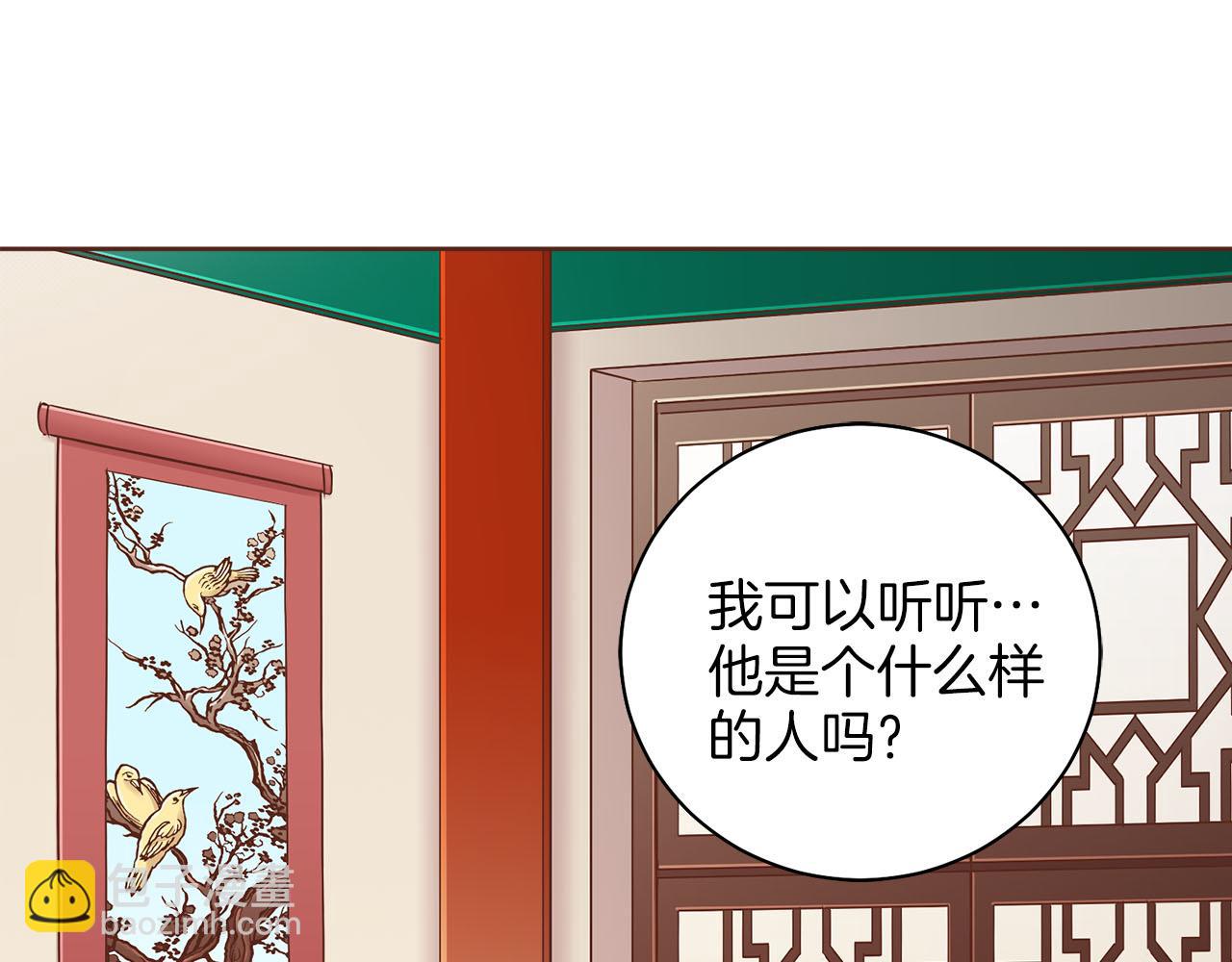 《雪中掉落的花》第256话 皇后与鸿妃的谈话 第42页