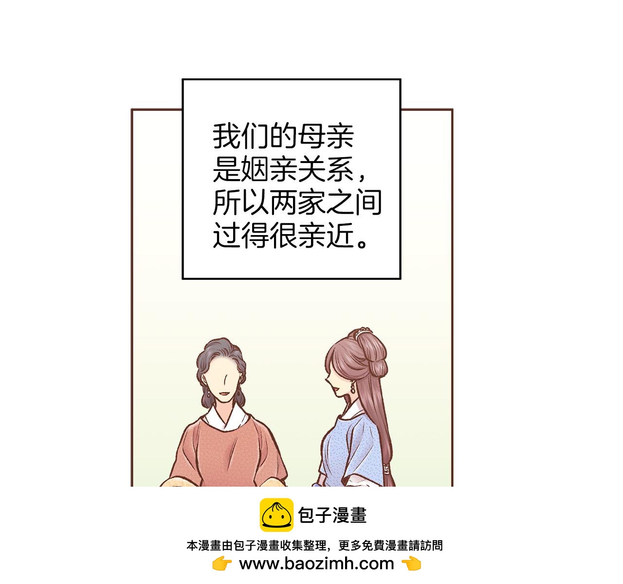 《雪中掉落的花》第256话 皇后与鸿妃的谈话 第50页