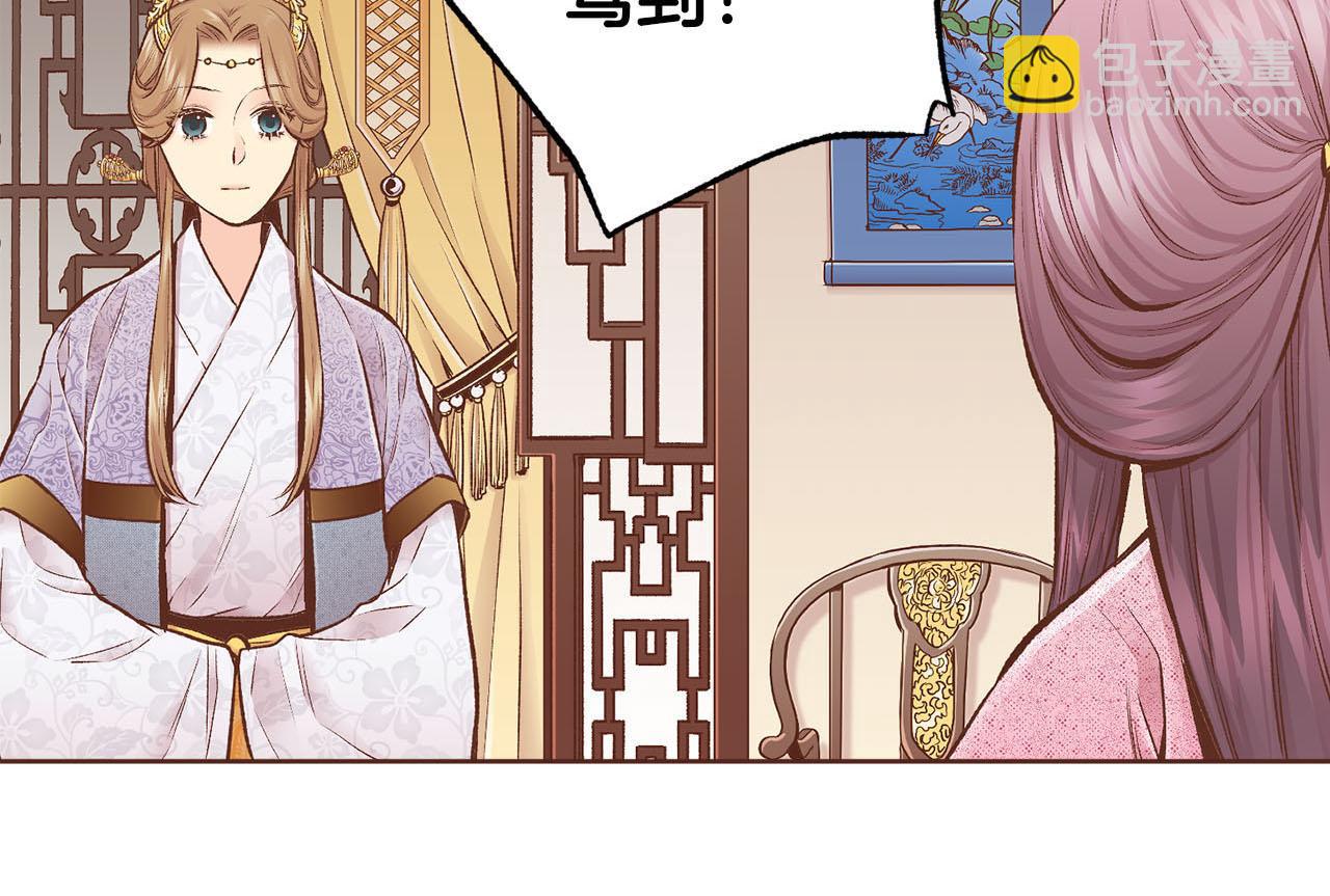 《雪中掉落的花》第256话 皇后与鸿妃的谈话 第5页