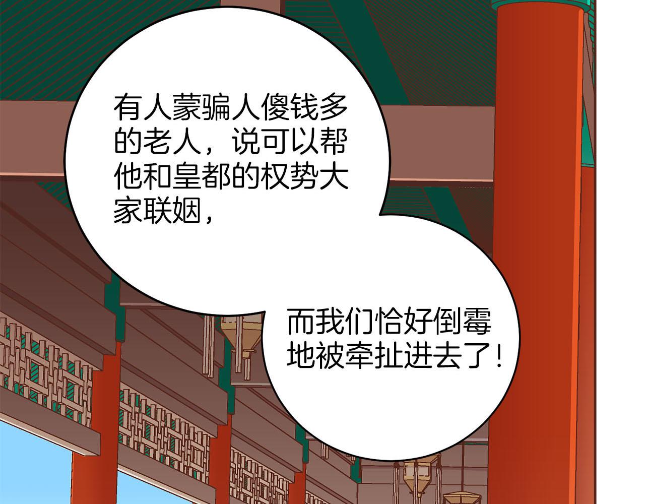 《雪中掉落的花》第259话 悔婚 第17页
