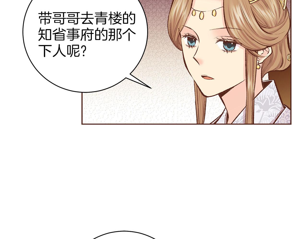 《雪中掉落的花》第259话 悔婚 第20页
