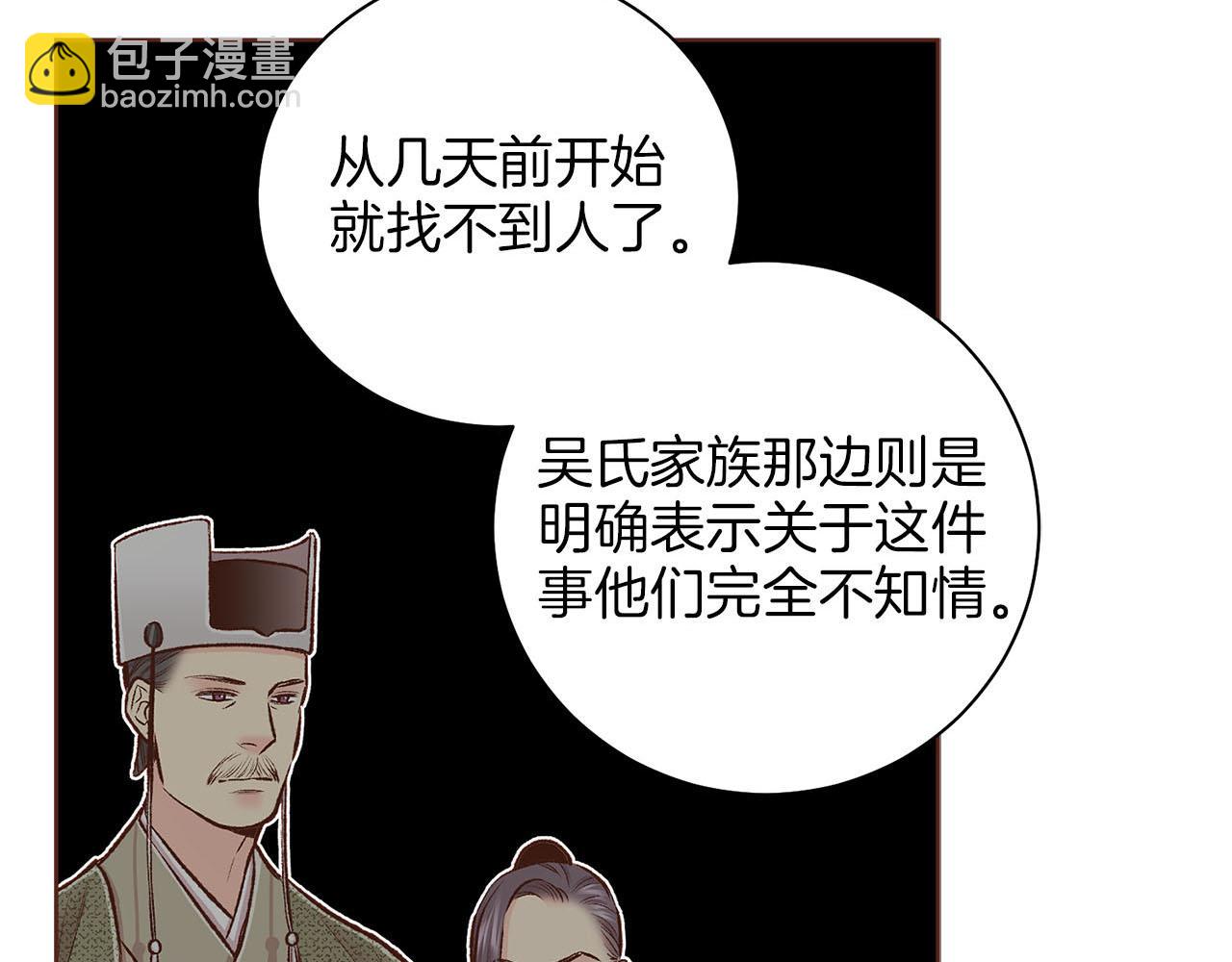 《雪中掉落的花》第259话 悔婚 第21页