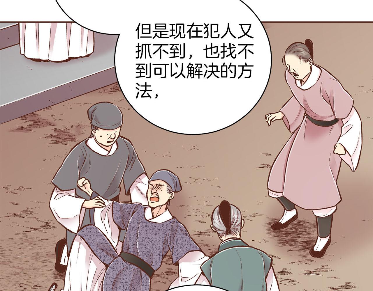 《雪中掉落的花》第259话 悔婚 第23页