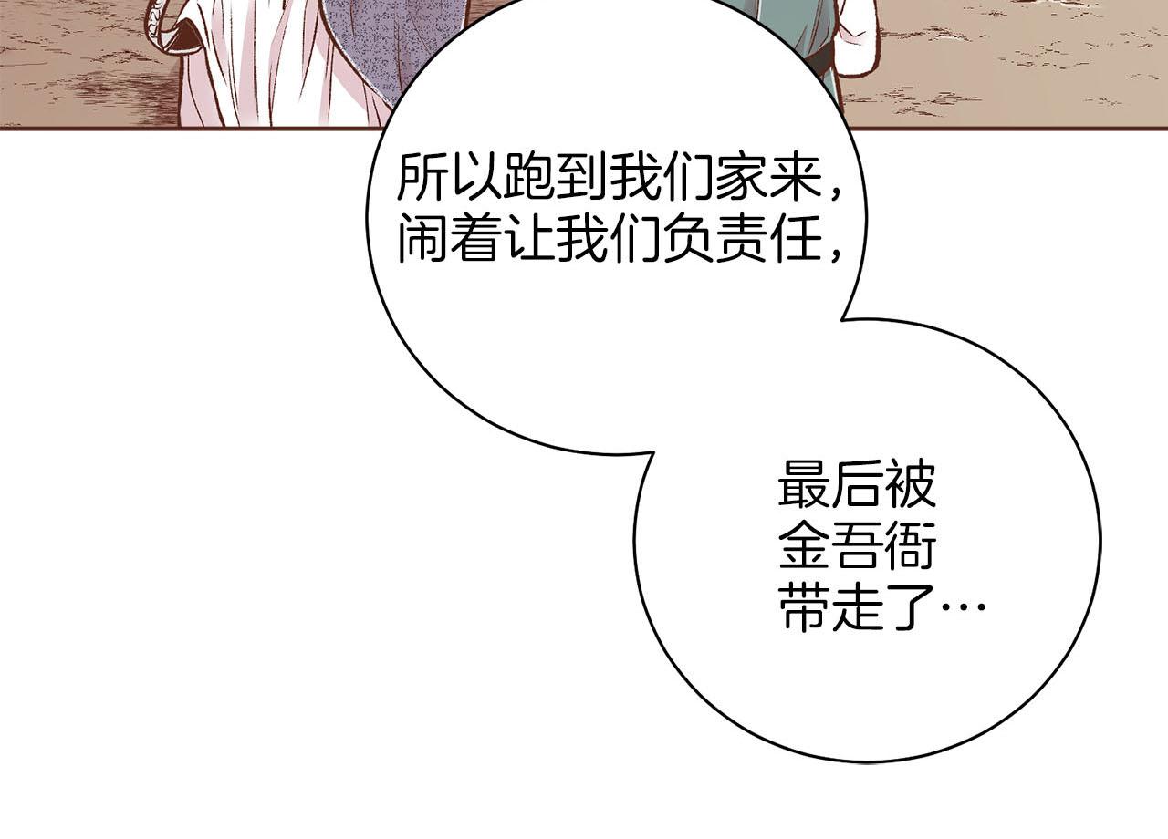 《雪中掉落的花》第259话 悔婚 第24页