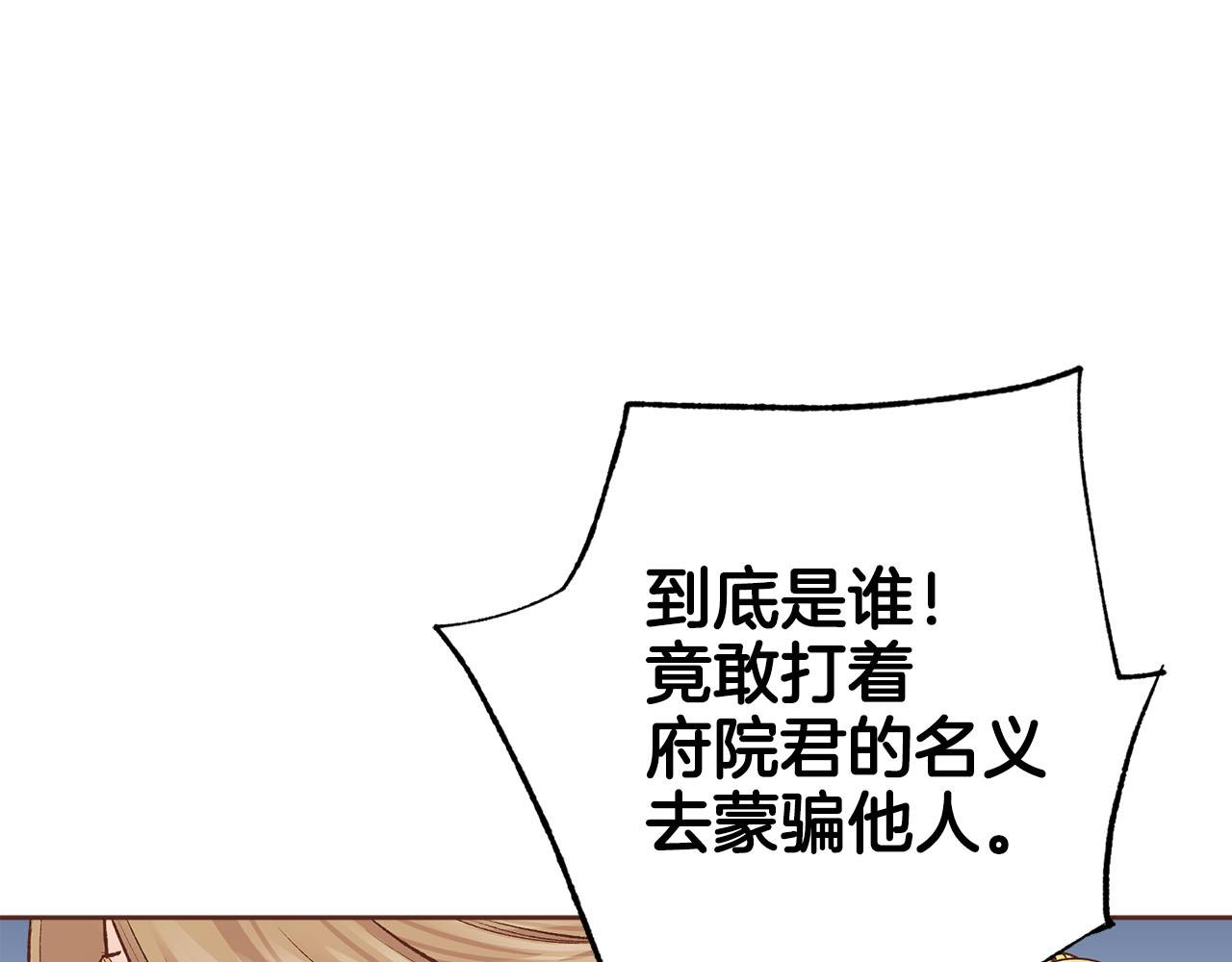 《雪中掉落的花》第259话 悔婚 第25页