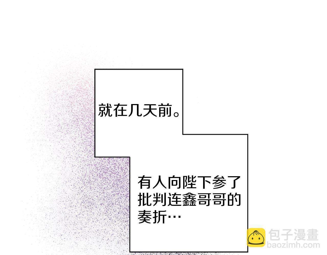 《雪中掉落的花》第259话 悔婚 第27页