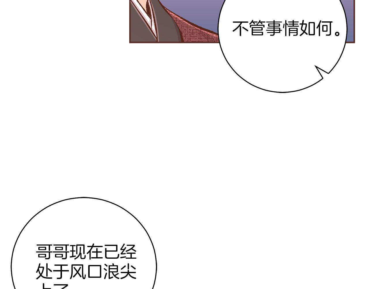 《雪中掉落的花》第259话 悔婚 第31页