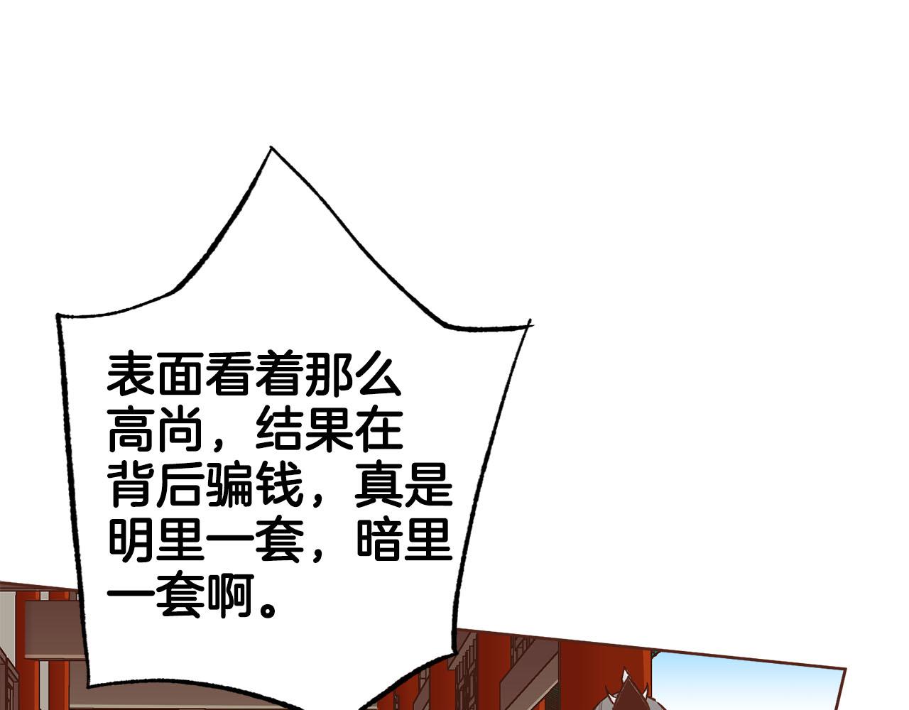 《雪中掉落的花》第259话 悔婚 第37页