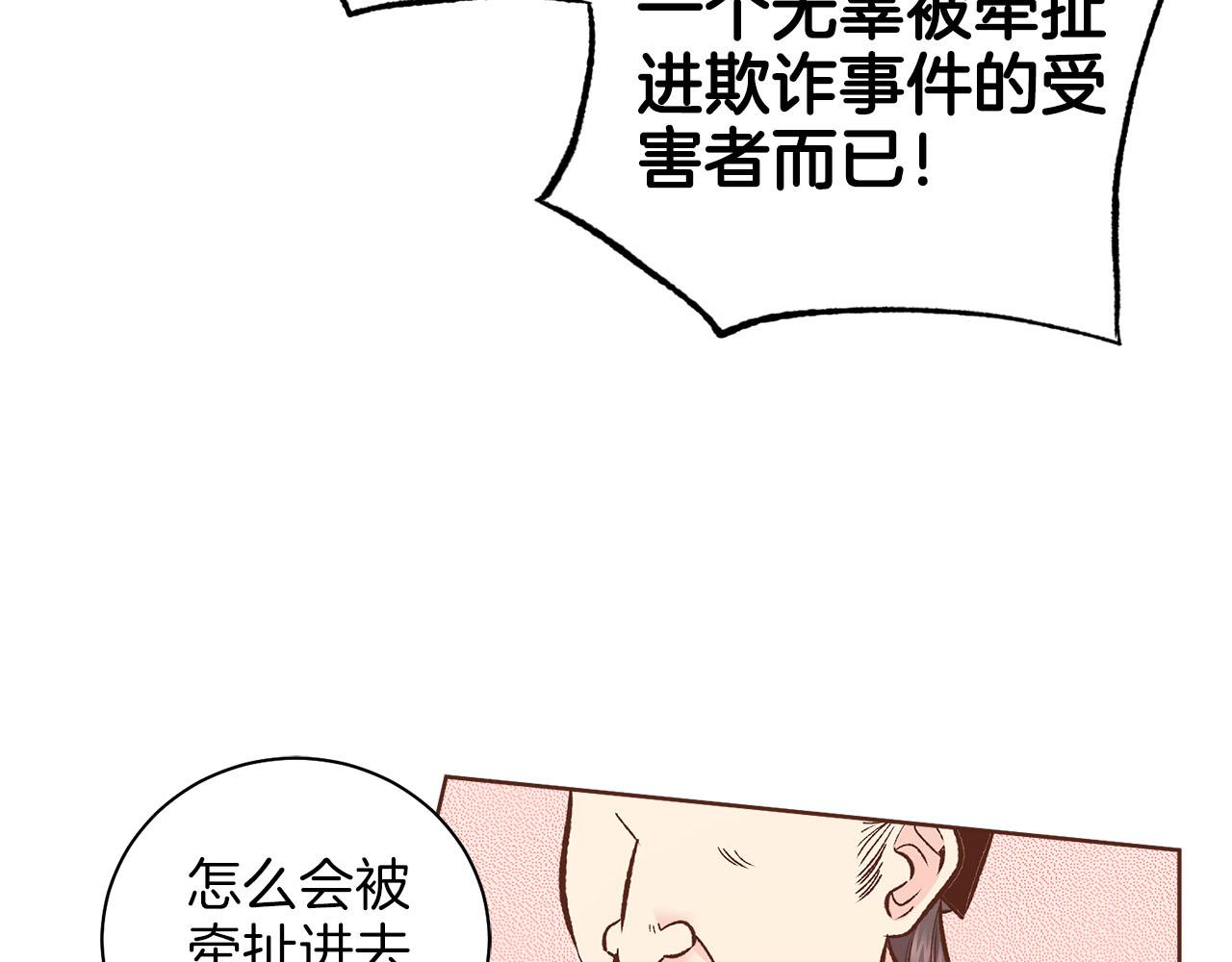 《雪中掉落的花》第259话 悔婚 第39页