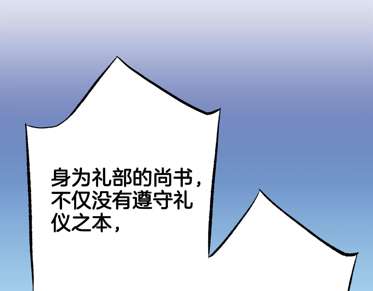 《雪中掉落的花》第259话 悔婚 第43页