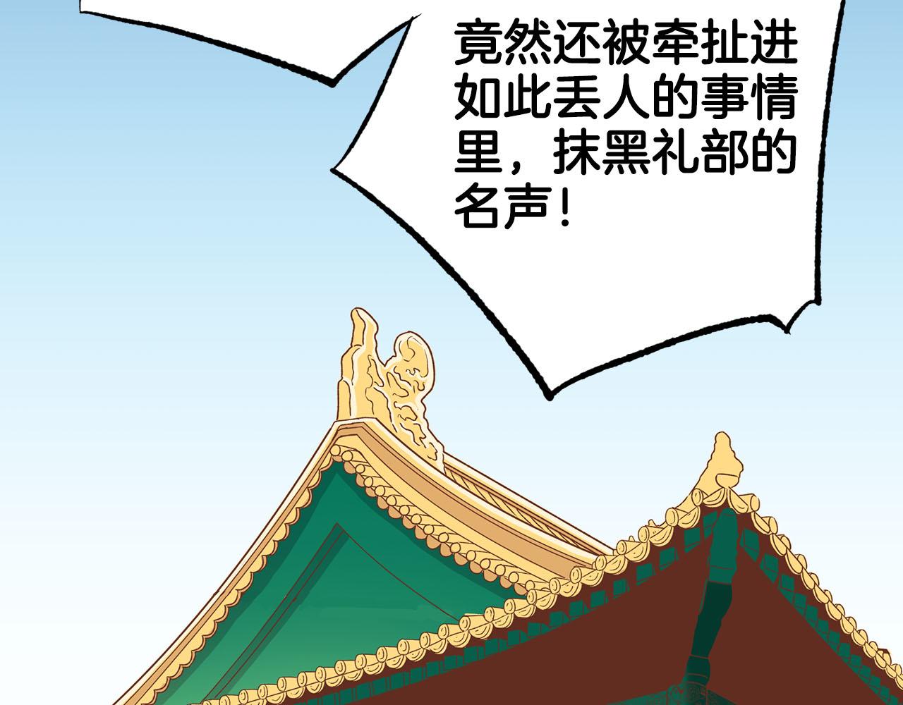 《雪中掉落的花》第259话 悔婚 第44页