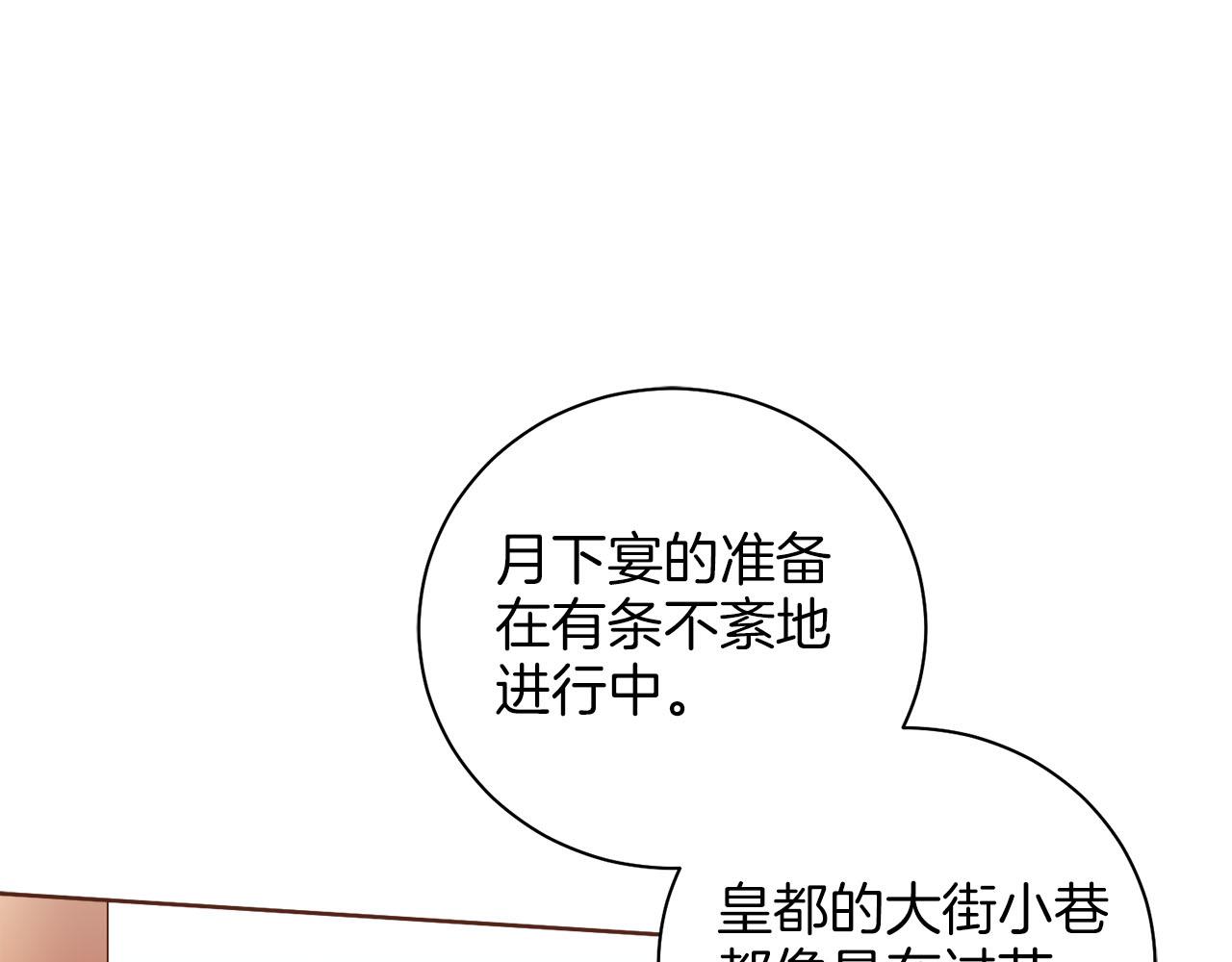 《雪中掉落的花》第263话 不会后悔的选择 第19页
