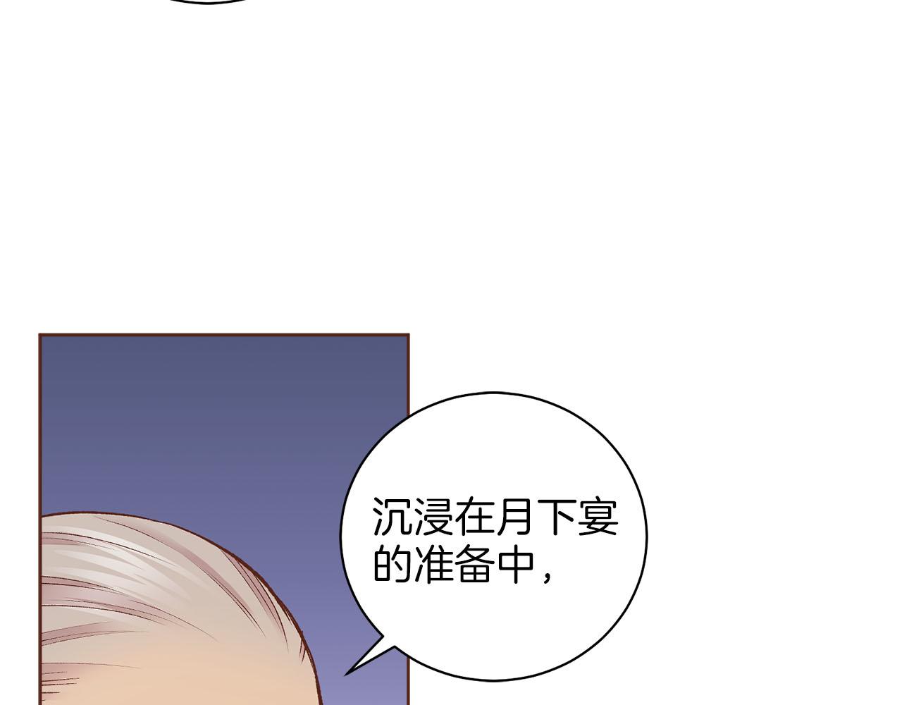 《雪中掉落的花》第263话 不会后悔的选择 第21页