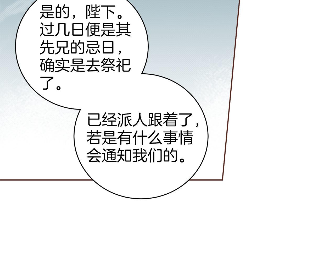《雪中掉落的花》第263话 不会后悔的选择 第29页