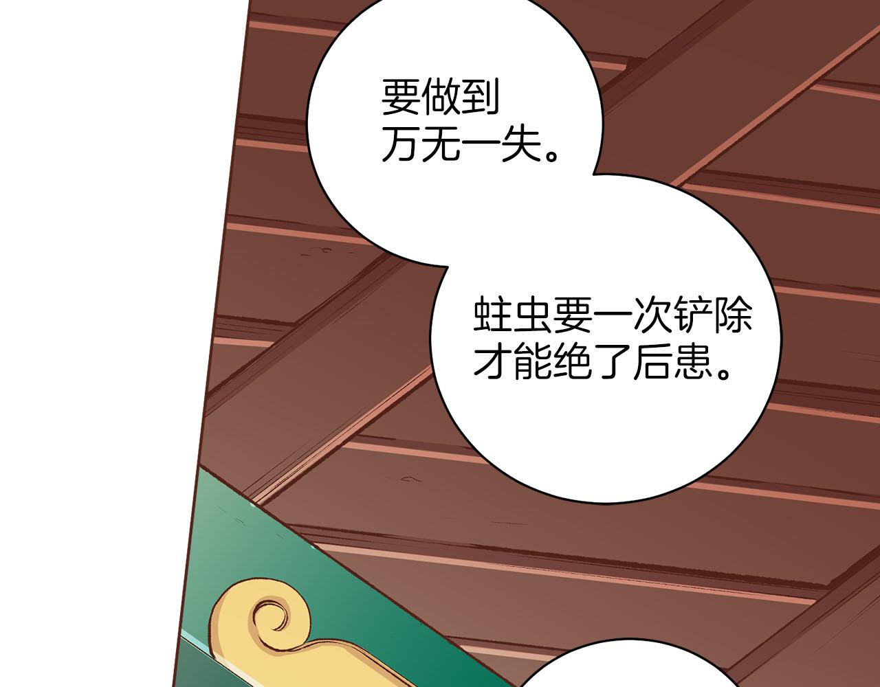 《雪中掉落的花》第263话 不会后悔的选择 第38页