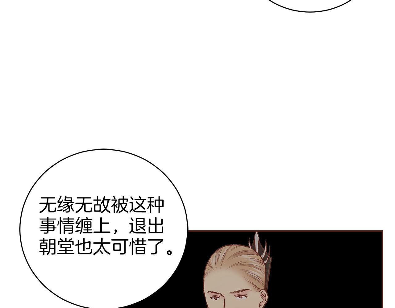 《雪中掉落的花》第263话 不会后悔的选择 第45页