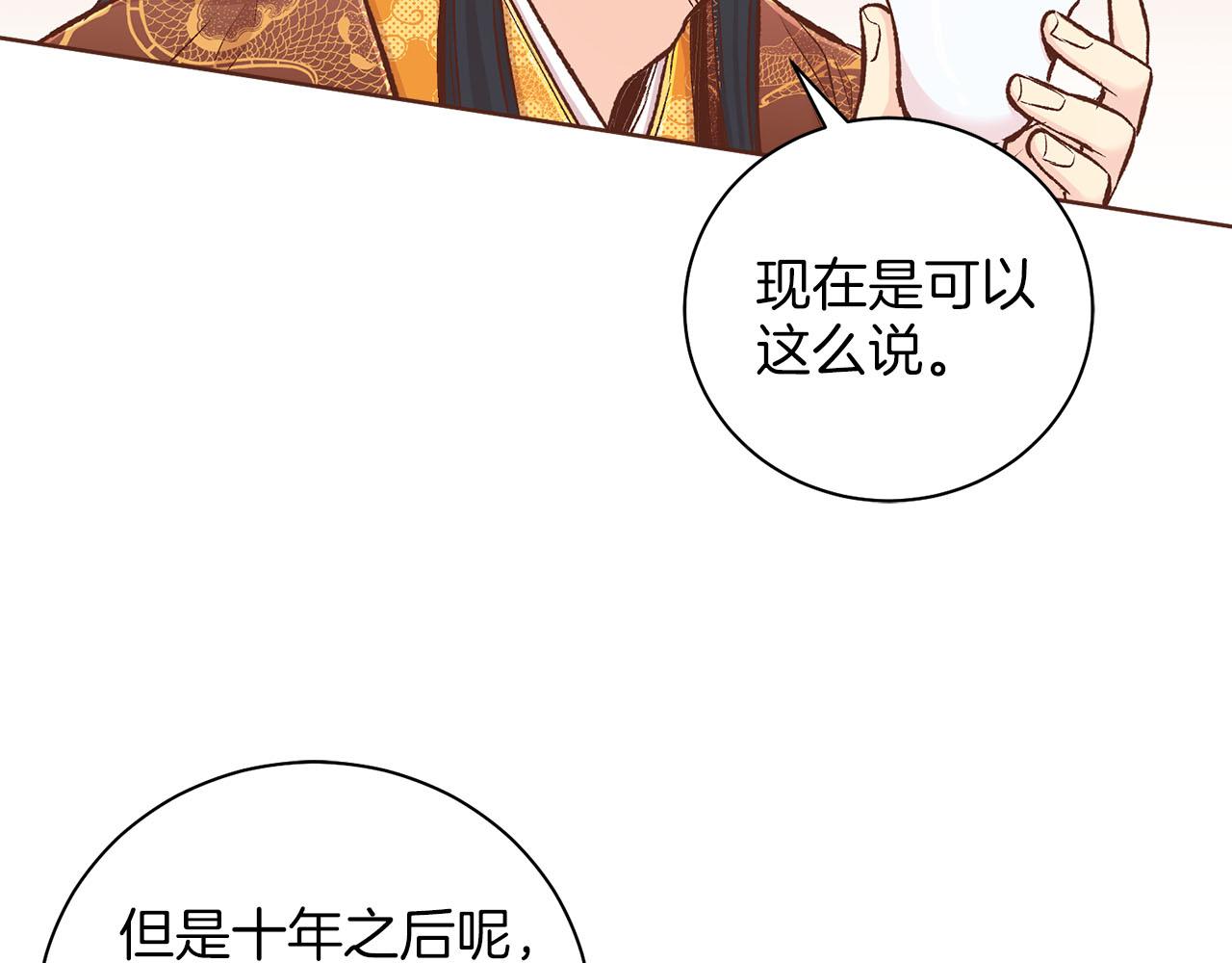 《雪中掉落的花》第263话 不会后悔的选择 第48页