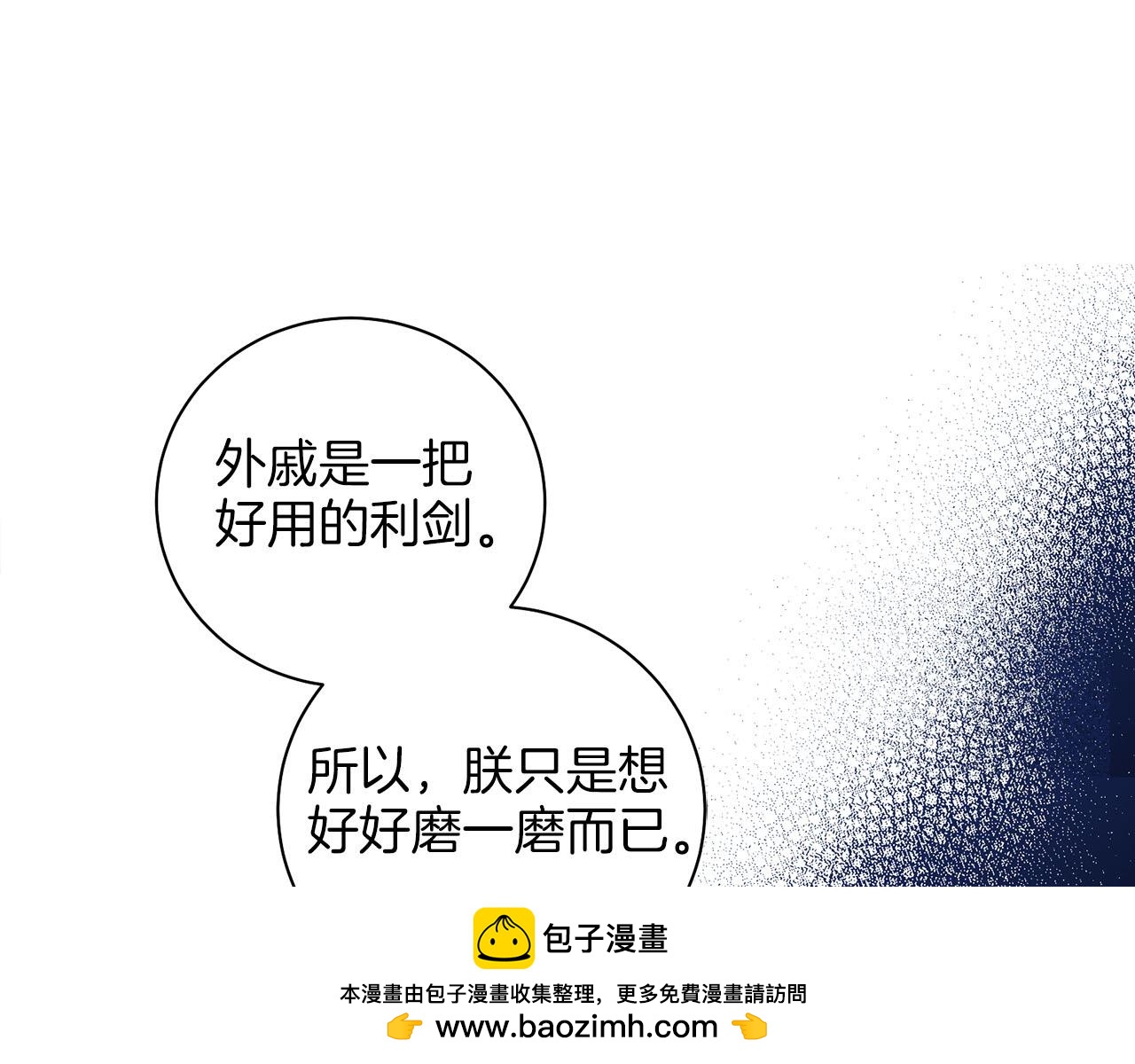 《雪中掉落的花》第263话 不会后悔的选择 第50页