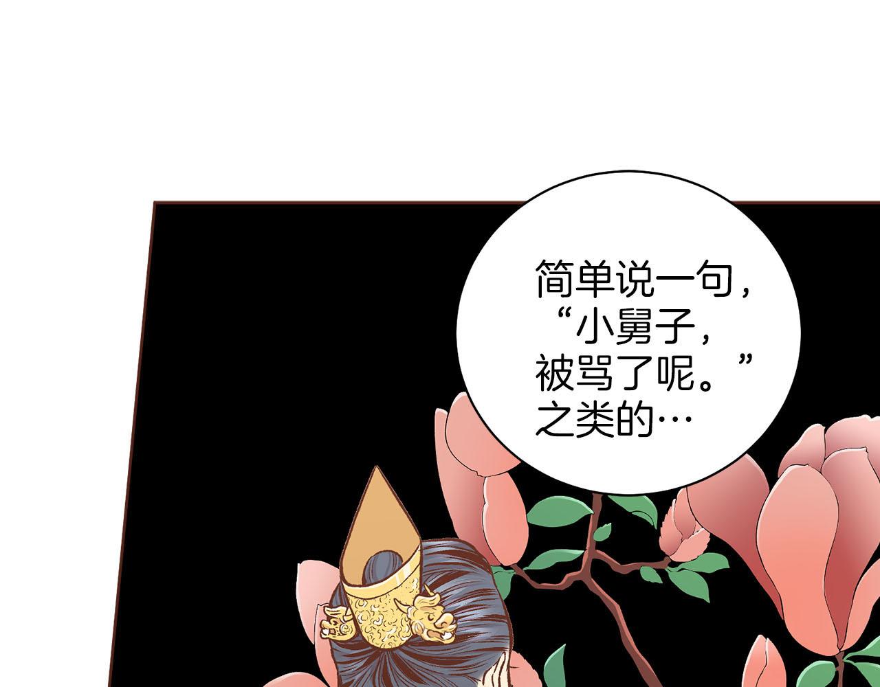 《雪中掉落的花》第260话 隐藏身份 第10页