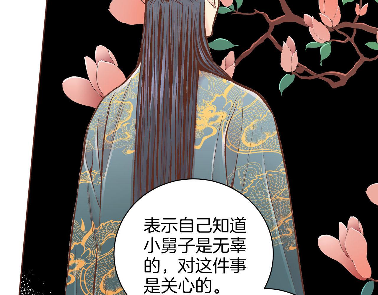 《雪中掉落的花》第260话 隐藏身份 第11页