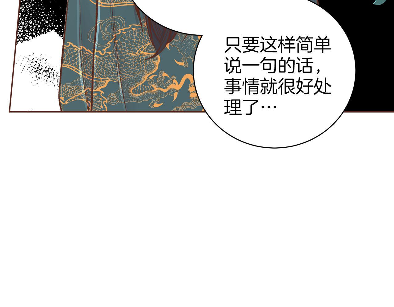 《雪中掉落的花》第260话 隐藏身份 第12页
