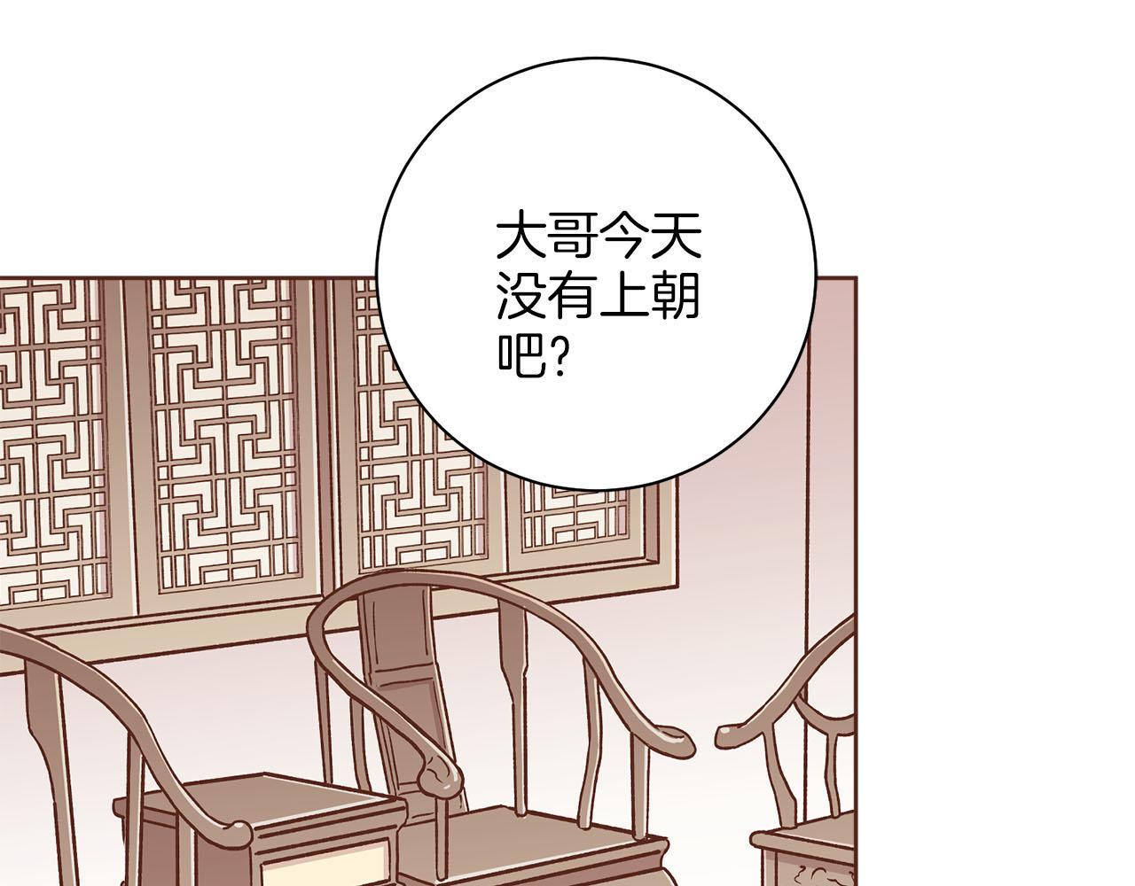 《雪中掉落的花》第260话 隐藏身份 第1页