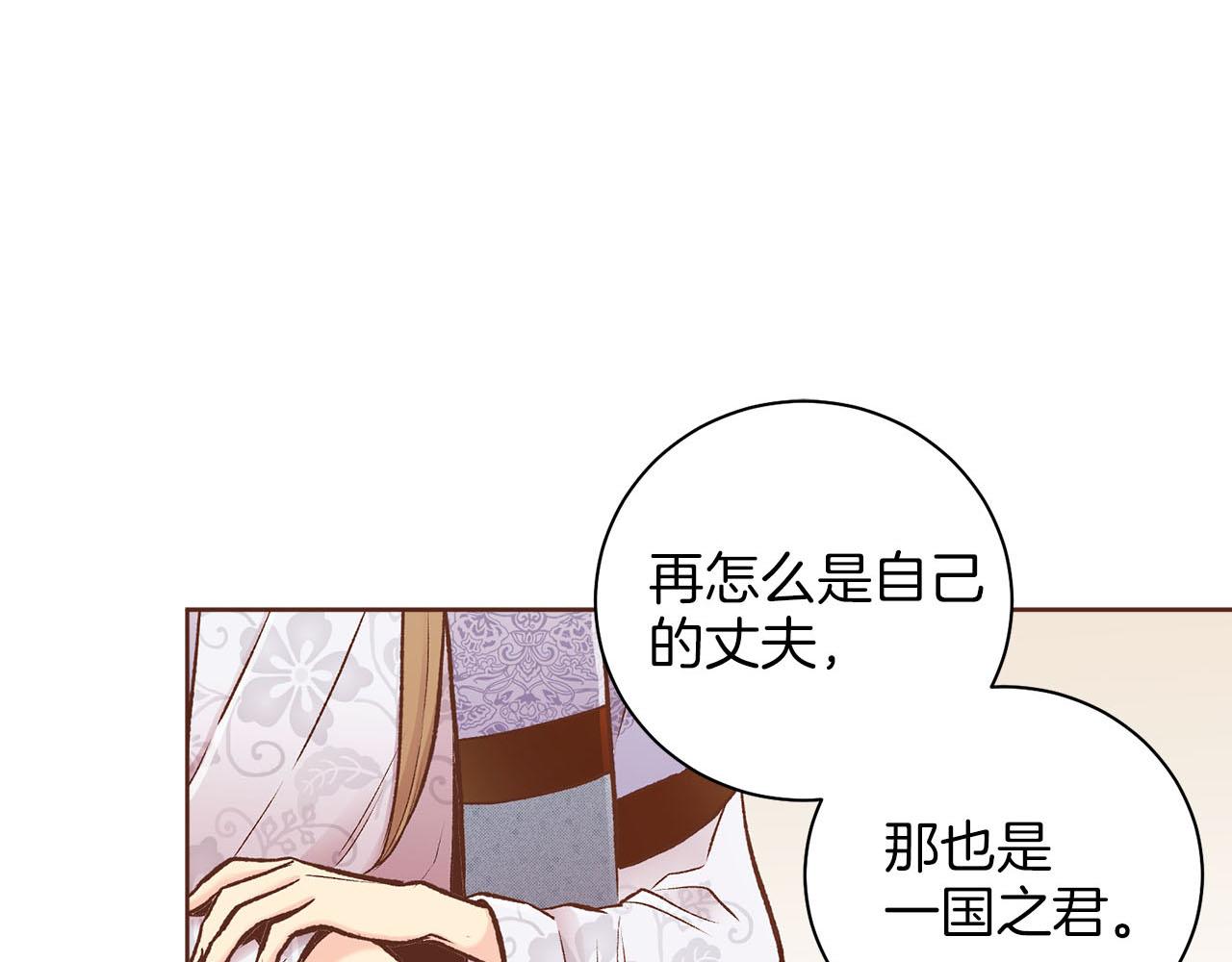 《雪中掉落的花》第260话 隐藏身份 第22页