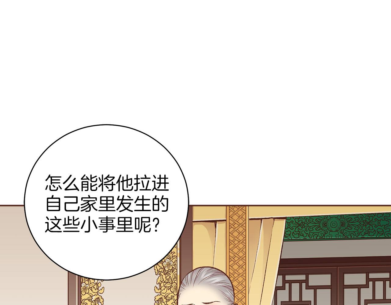 《雪中掉落的花》第260话 隐藏身份 第24页