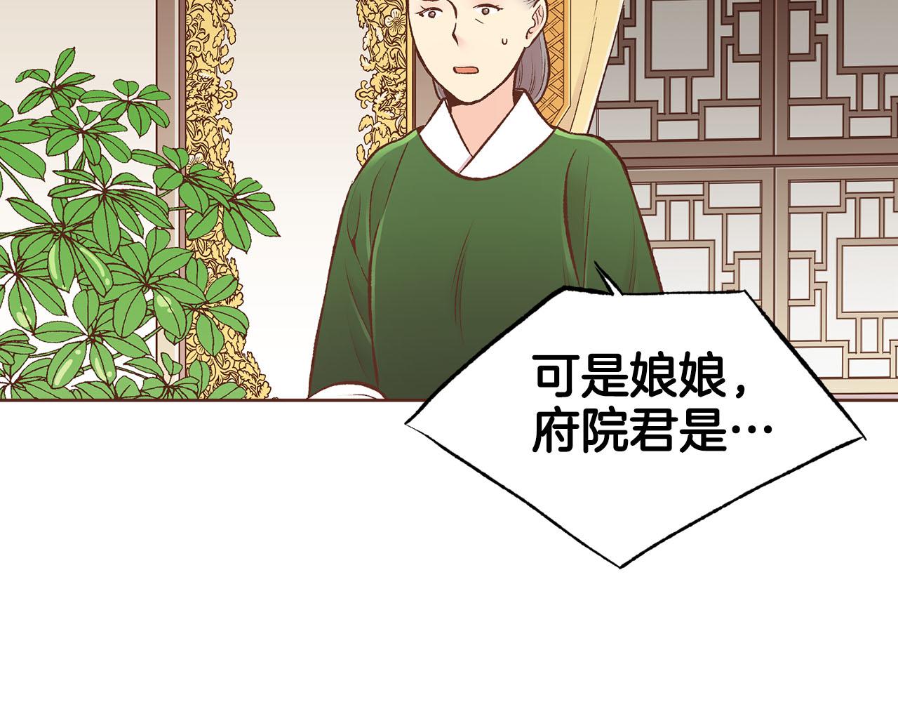 《雪中掉落的花》第260话 隐藏身份 第25页