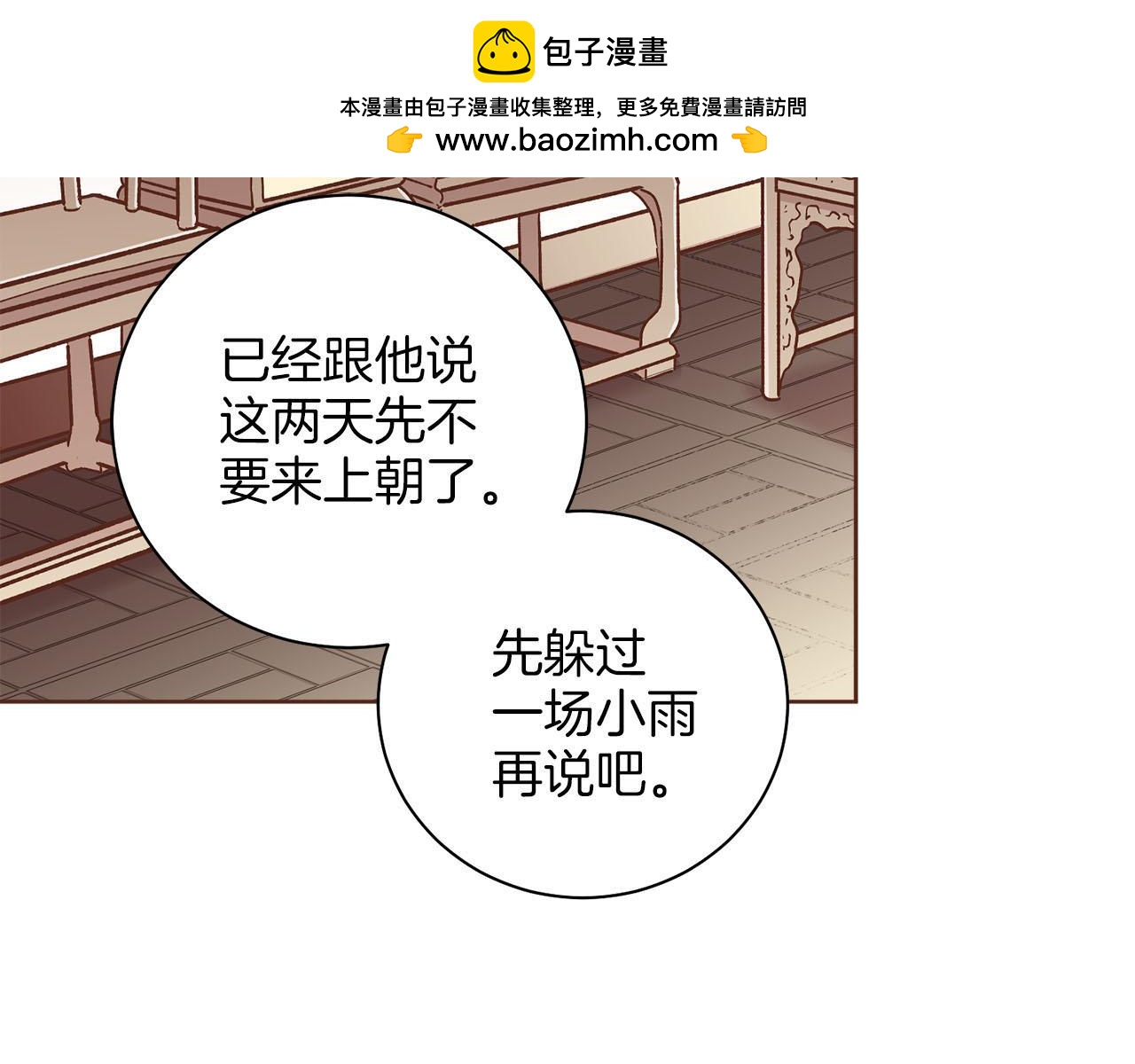 《雪中掉落的花》第260话 隐藏身份 第2页