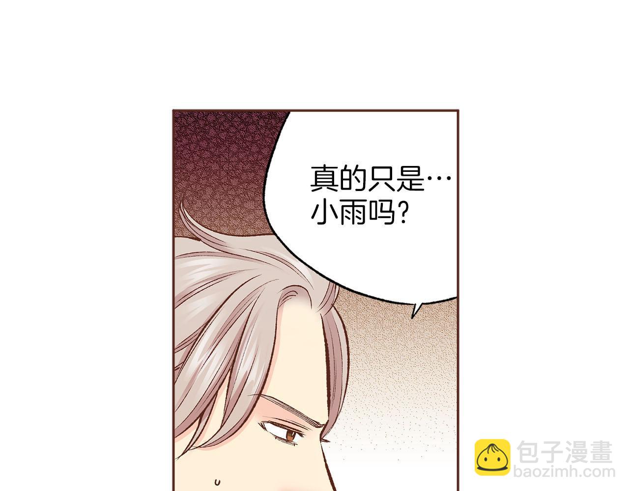 《雪中掉落的花》第260话 隐藏身份 第3页