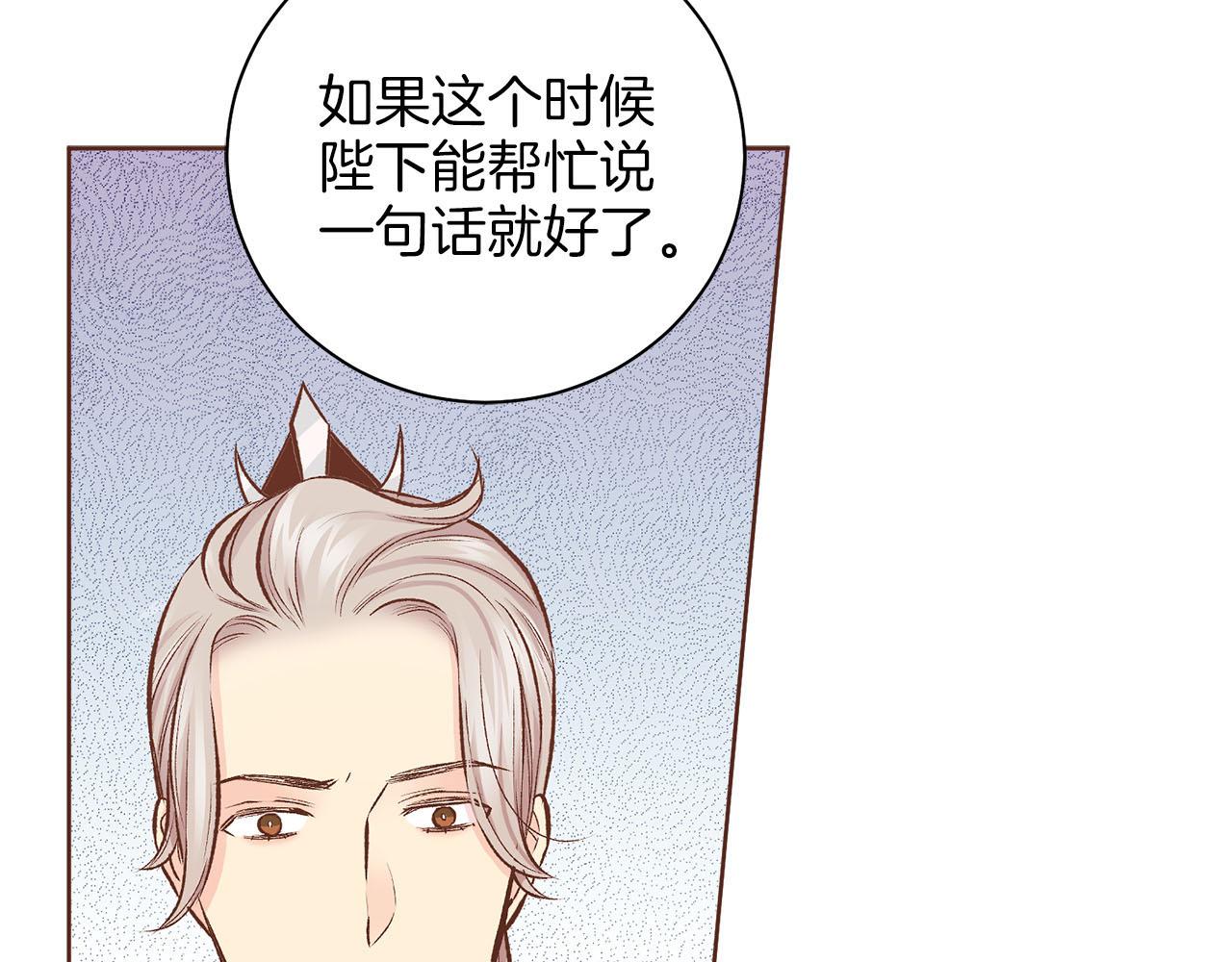 《雪中掉落的花》第260话 隐藏身份 第8页