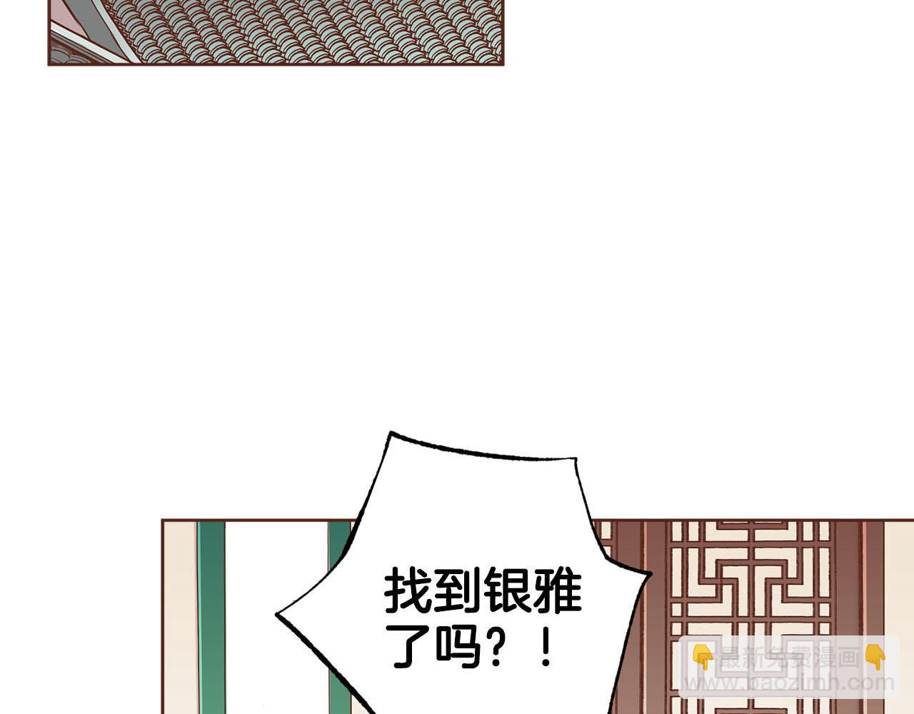《雪中掉落的花》第261话 皇后再孕 第16页