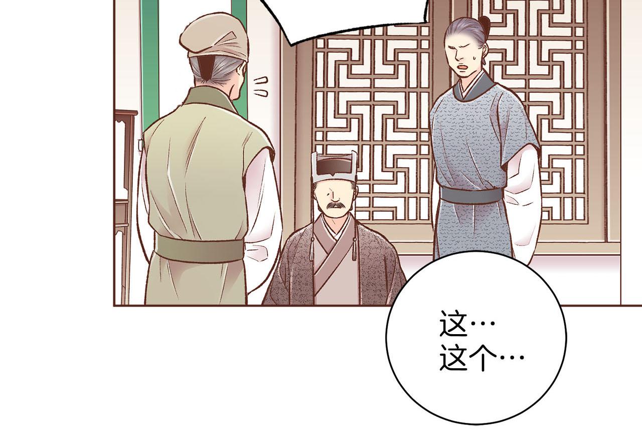 《雪中掉落的花》第261话 皇后再孕 第17页