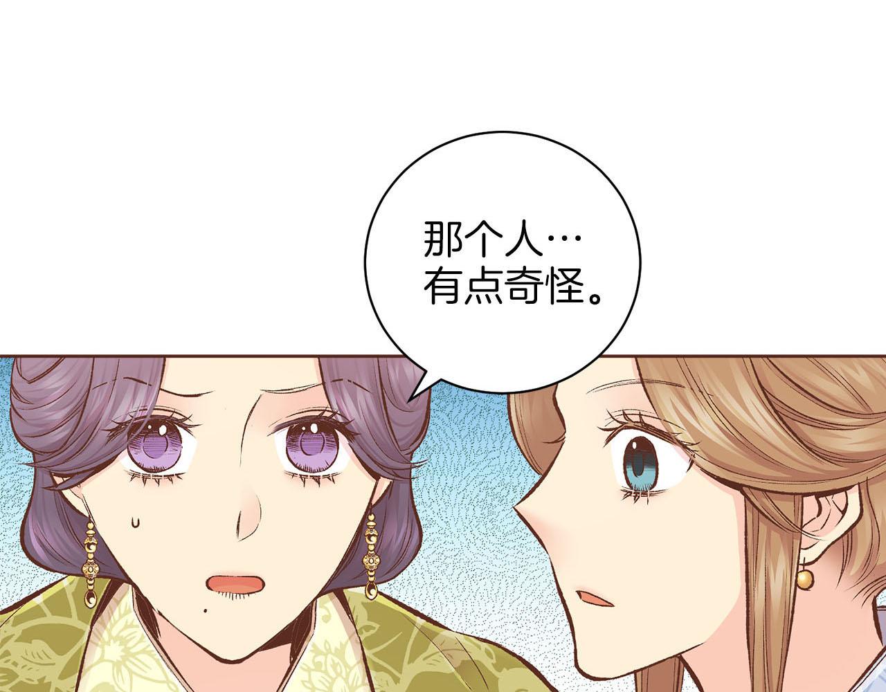 《雪中掉落的花》第261话 皇后再孕 第1页