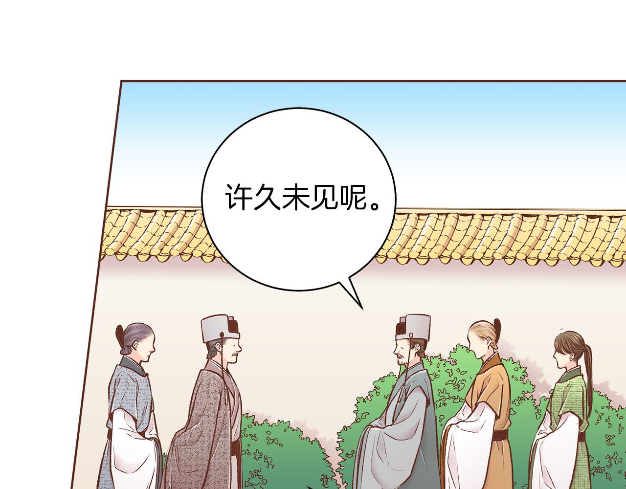《雪中掉落的花》第261话 皇后再孕 第21页