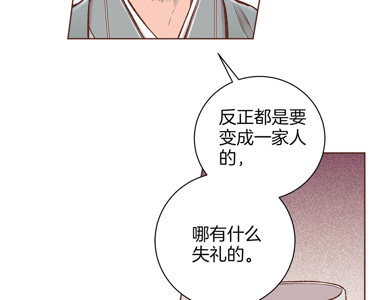 《雪中掉落的花》第261话 皇后再孕 第24页