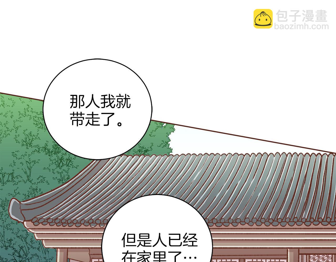 《雪中掉落的花》第261话 皇后再孕 第26页