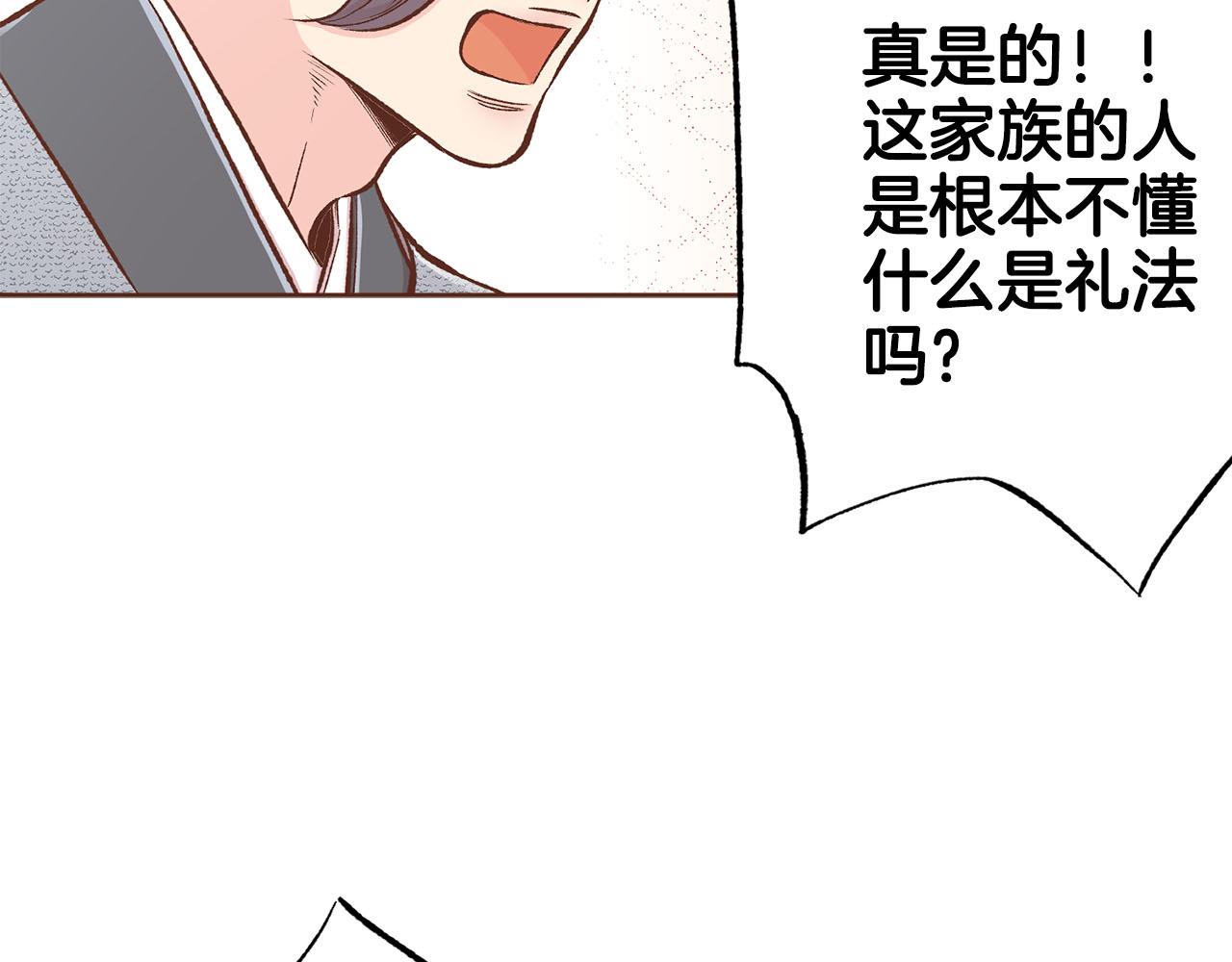《雪中掉落的花》第261话 皇后再孕 第29页