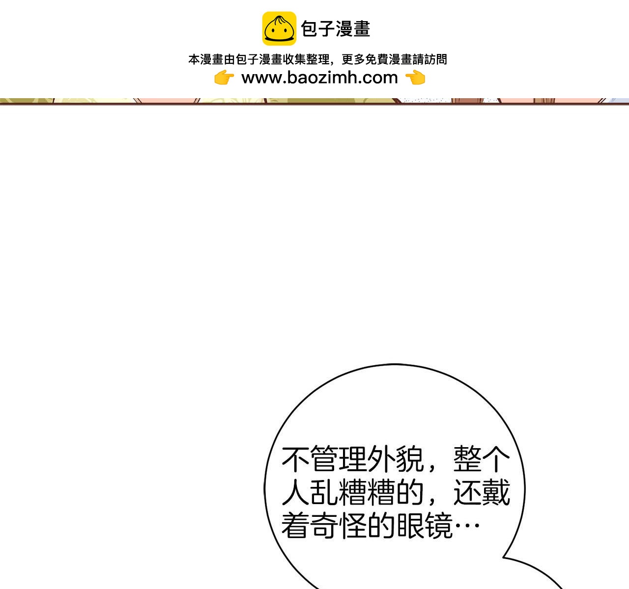《雪中掉落的花》第261话 皇后再孕 第2页