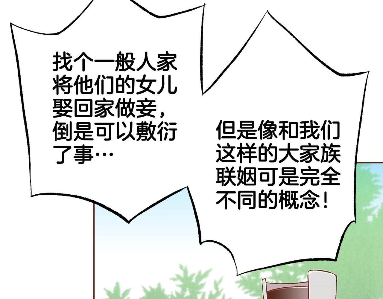 《雪中掉落的花》第261话 皇后再孕 第30页