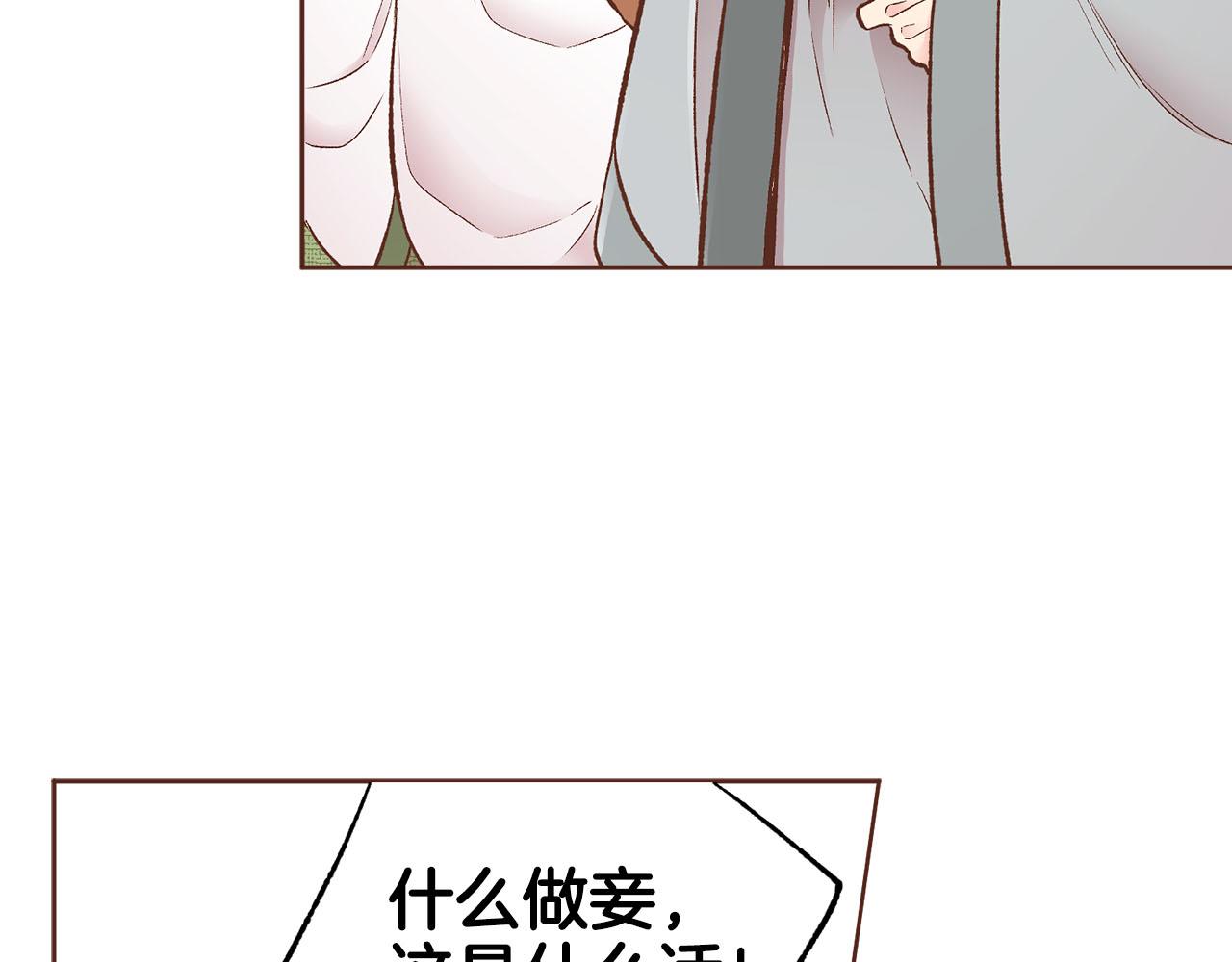 《雪中掉落的花》第261话 皇后再孕 第32页
