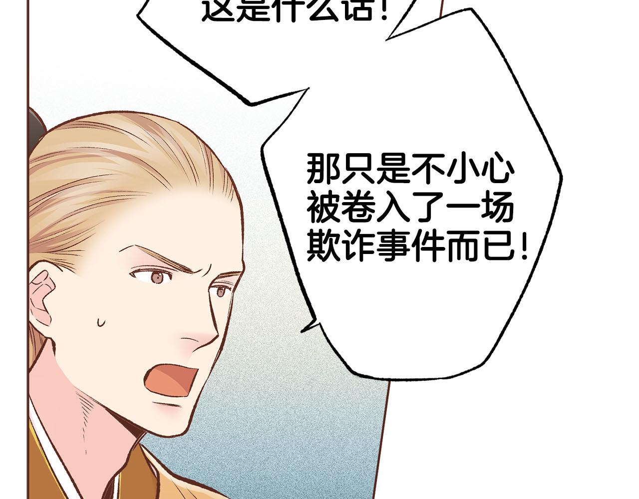 《雪中掉落的花》第261话 皇后再孕 第33页