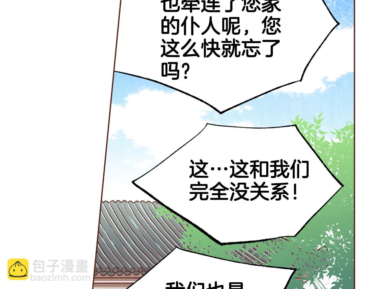 《雪中掉落的花》第261话 皇后再孕 第37页