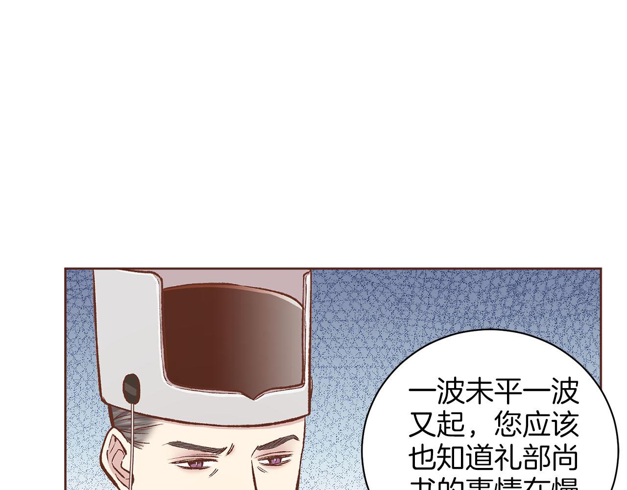 《雪中掉落的花》第261话 皇后再孕 第40页