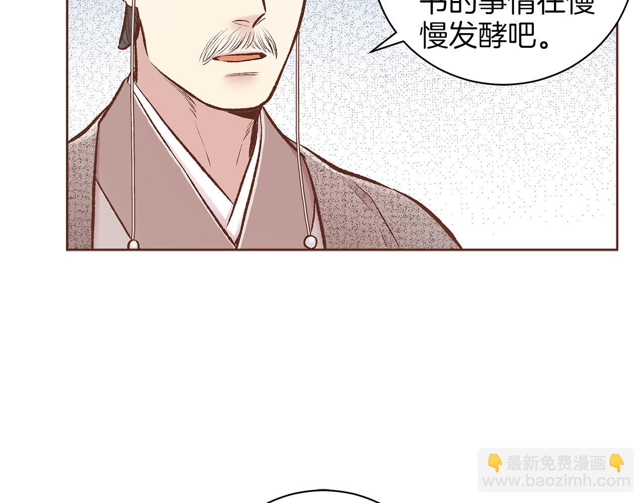 《雪中掉落的花》第261话 皇后再孕 第41页