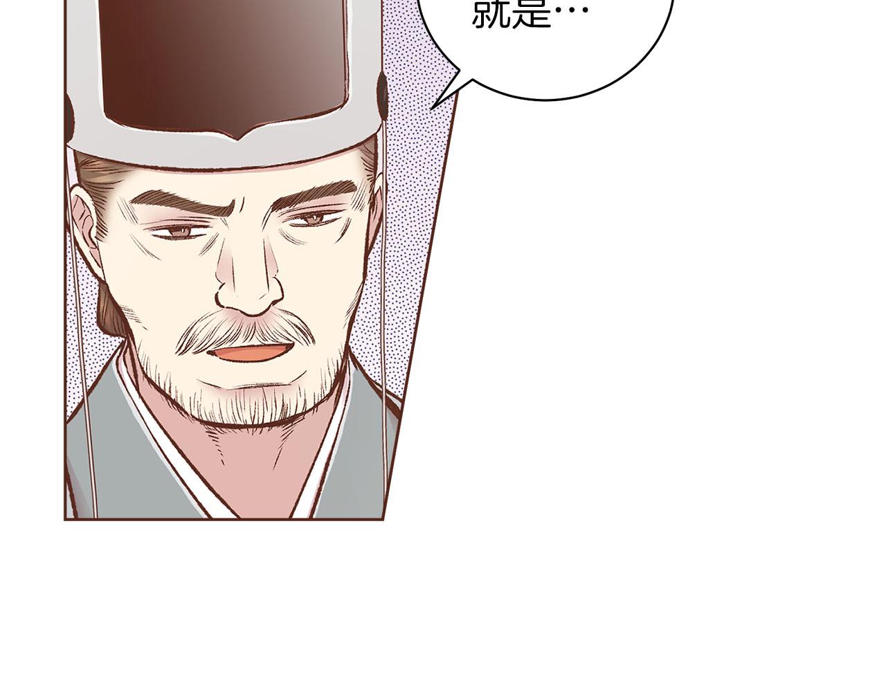 《雪中掉落的花》第261话 皇后再孕 第44页